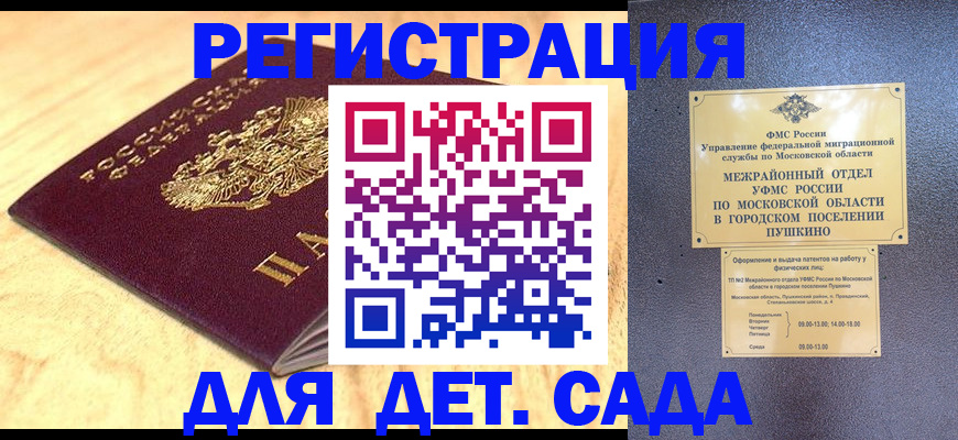 временная регистрация для школы в Калининградской области